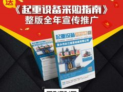 雙梁起重電機(jī)知名品牌—江蘇宏達(dá)·連續(xù)3年續(xù)簽中國起重機(jī)械網(wǎng)會員網(wǎng)站！