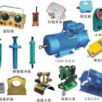 鎮(zhèn)江起重機行吊配件大全。天車配件