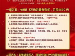 恭喜岳陽客戶胡總搶占（全球起重機(jī)械網(wǎng)）網(wǎng)站首頁專區(qū)廣告區(qū)！