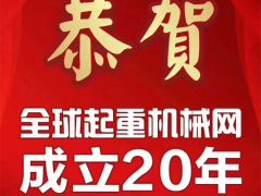 恭喜烏魯木齊李總搶占全球起重機(jī)械網(wǎng)廣告位名額！