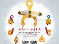 恭喜力嘉吊索具提前簽約總第18期《起重匯采購指南》封面！