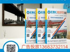 恭喜聚豪起重電器簽約全球起重機(jī)械網(wǎng)、《起重匯·采購指南》！