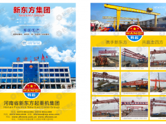 新東方起重機(jī)集團(tuán)簽訂《起重匯·采購指南》全年宣傳！