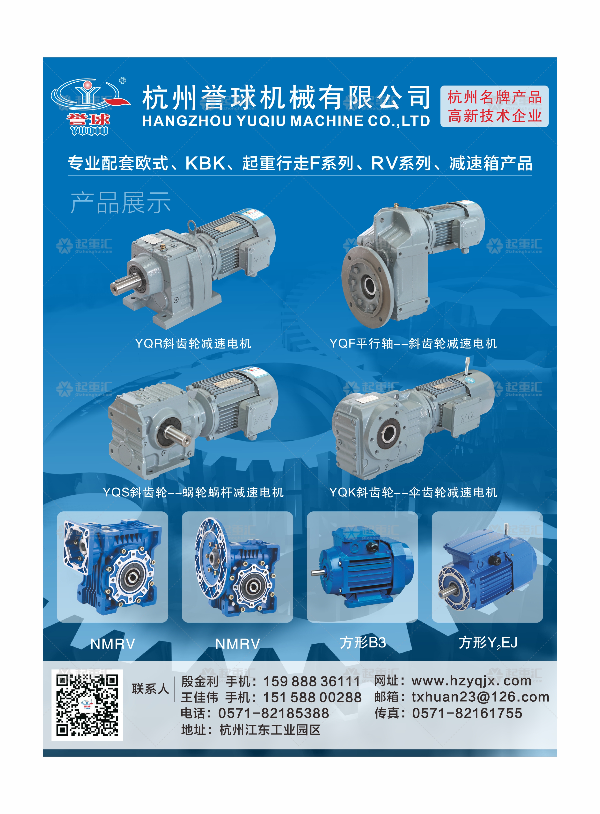 恭喜杭州譽(yù)球機(jī)械有限公司簽約《起重匯采購指南》！
