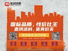 恭喜麥琪涂料簽約2020總第19期《起重匯?采購指南》雙封面！