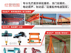 河南中德起重機(jī)械股份有限公司已加入《起重匯采購指南》！