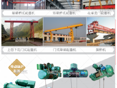 新鄉(xiāng)市中原起重機(jī)械有限公司已加入《起重匯采購(gòu)指南》！