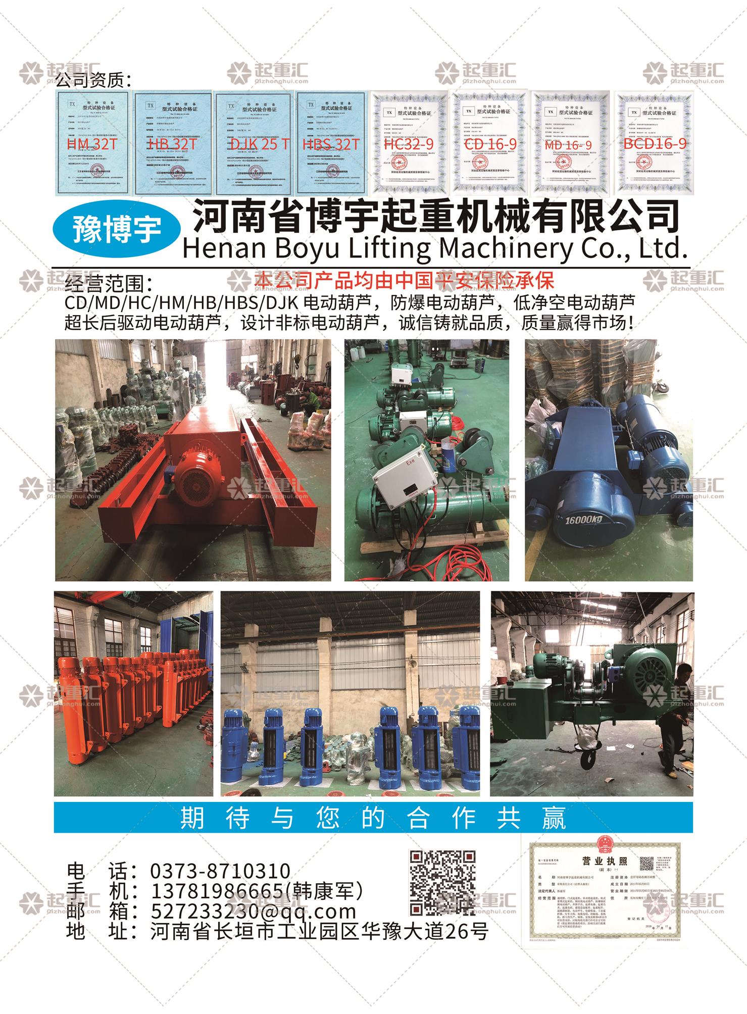 河南省博宇起重機械有限公司已加入《起重匯采購指南》！