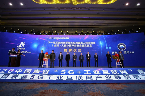 下一代互聯(lián)網(wǎng)寬帶業(yè)務(wù)應(yīng)用國家工程實驗室（合肥）、安徽云磬科技產(chǎn)業(yè)發(fā)展有限公司揭牌