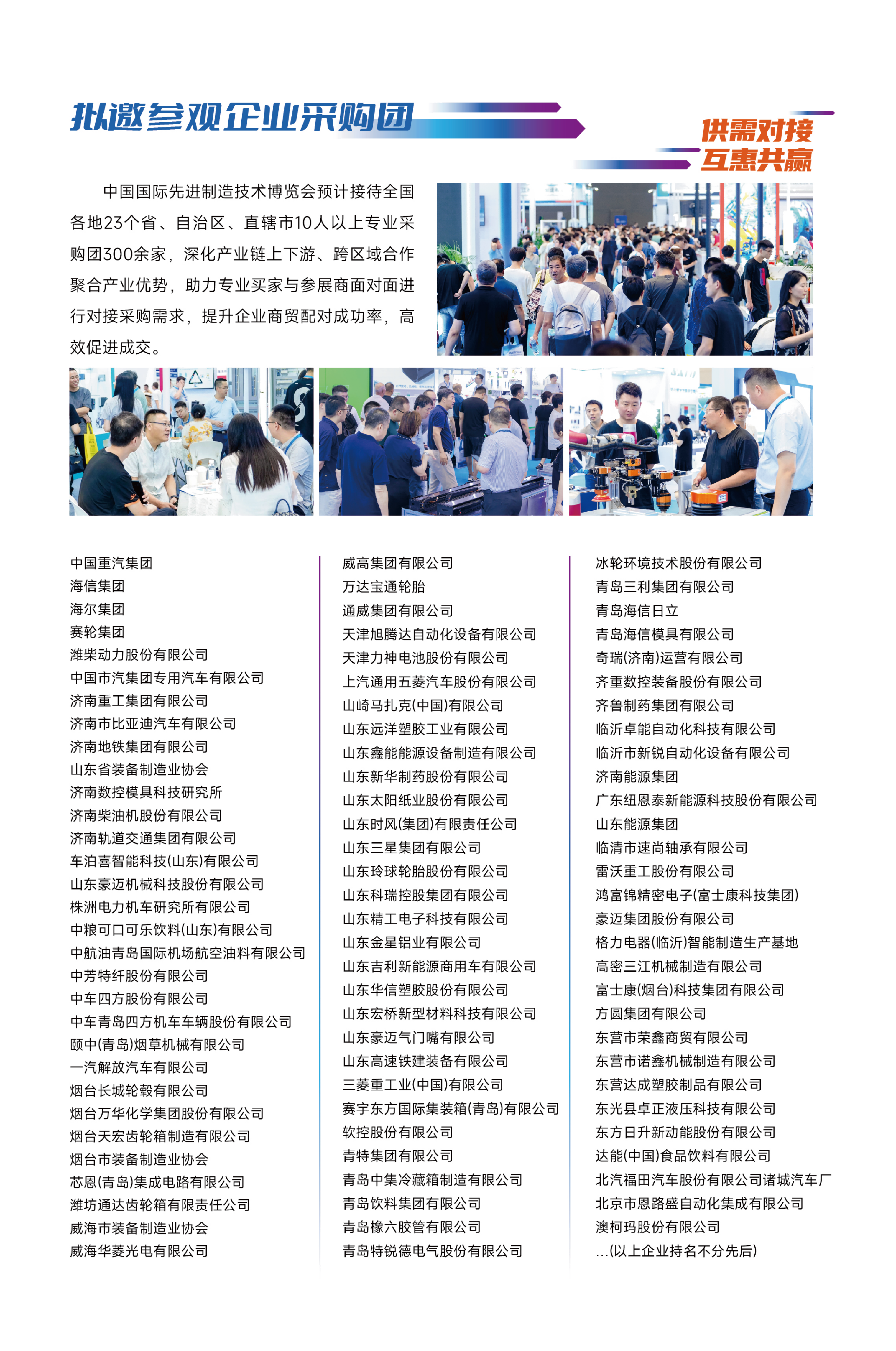 濟(jì)南先進(jìn)制造邀請(qǐng)函_06